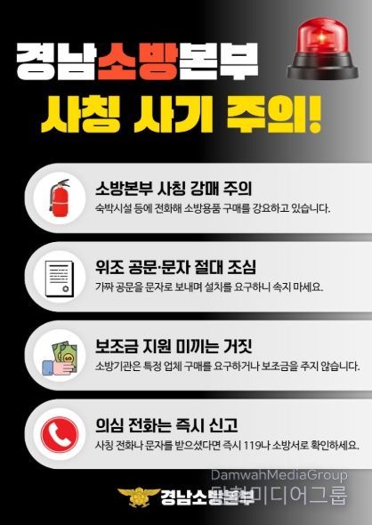 소방본부사칭주의