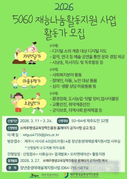 2026 재능나눔활동가 모집 포스터