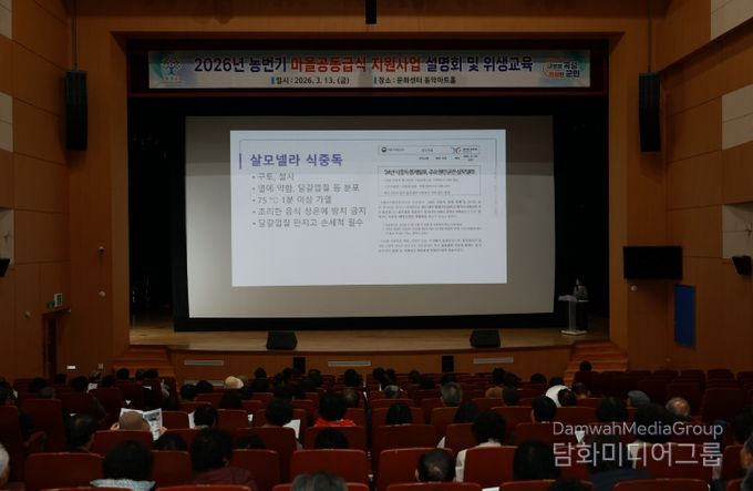 마을 공동급식 지원사업 설명회