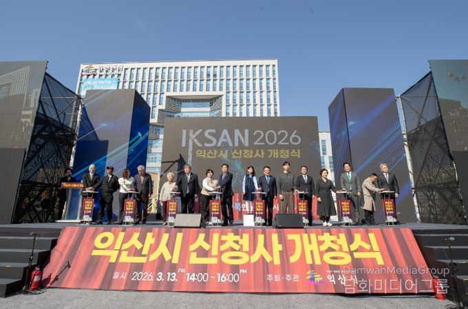 익산시민 자긍심 담은 새 심장 뛴다 신청사 개청식