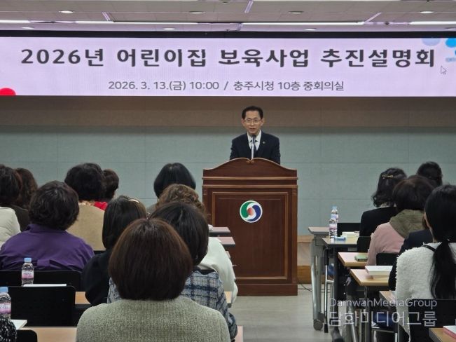 충주시, ‘2026년 보육사업 추진 설명회' 개최