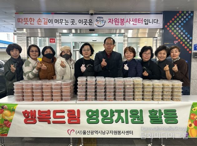 울산남구자원봉사센터, 행복드림 영양지원 활동 진행