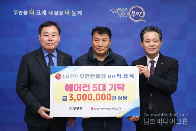 LG전자 무안판매장 박성옥 대표, 취약계층 지원 에어컨 5대 기탁