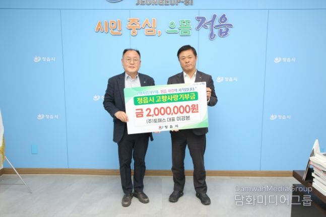 ㈜토페스 이강본 대표, 정읍시에 고향사랑기부금 200만원 기탁