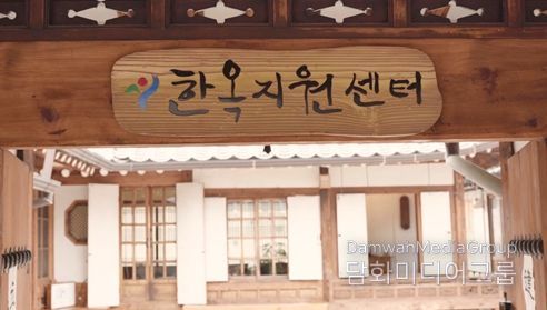한옥지원센터