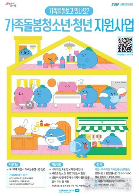 가족돌봄청소년‧청년 지원사업 홍보 포스터