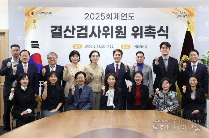2025 회계연도 결산검사위원 위촉식