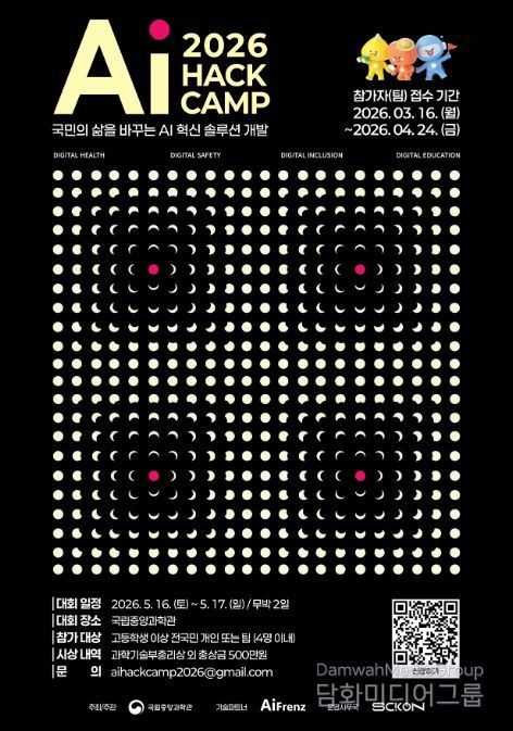 'AI Hack Camp 2026' 대회 포스터(메인)
