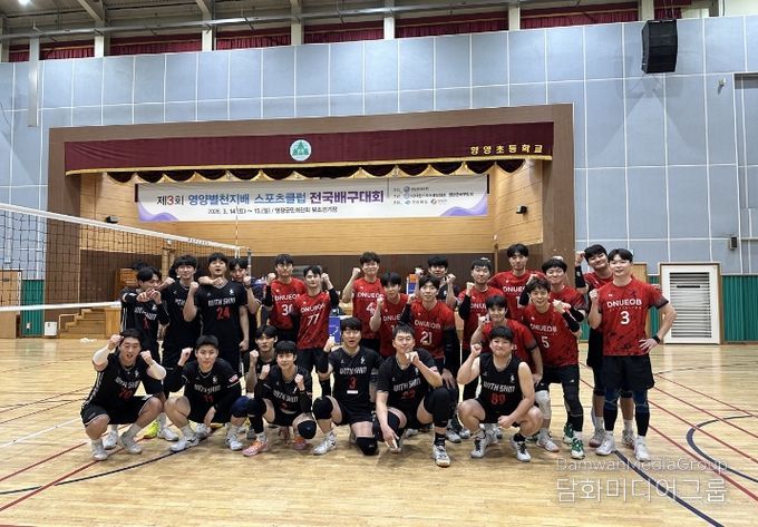 제3회 영양 별천지배 스포츠클럽 배구대회 개최