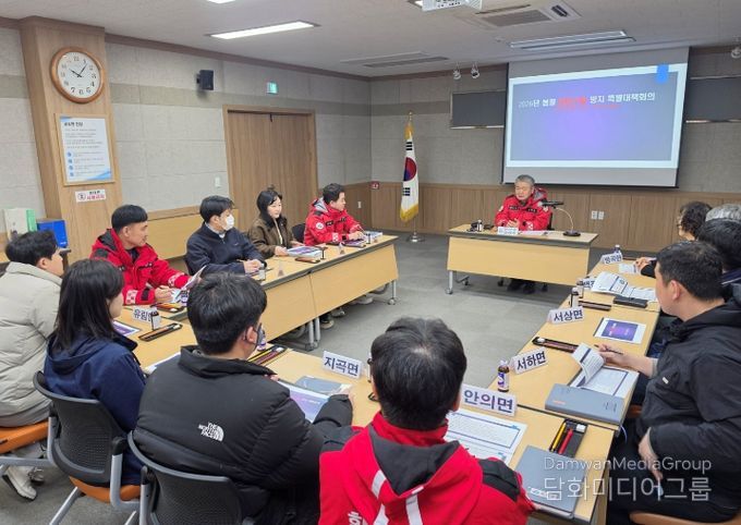 함양군 봄철 대형산불 방지 특별대책 점검 회의 개최