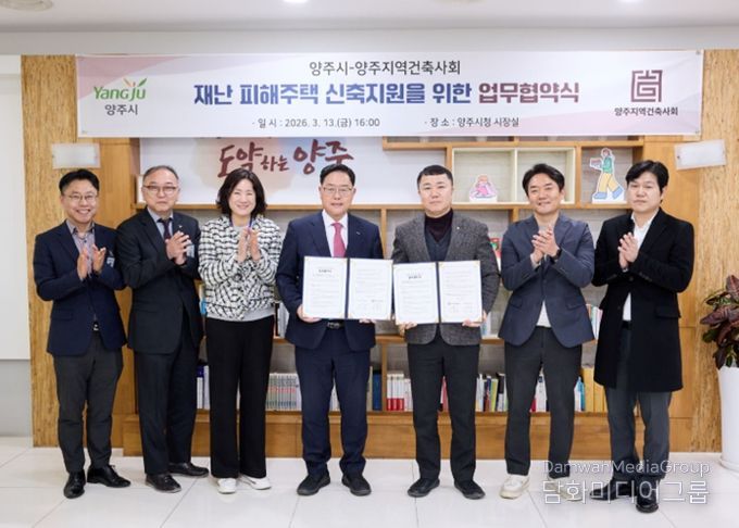 양주시, 양주지역건축사회와 재난 피해 주택 신축 지원 협약 체결