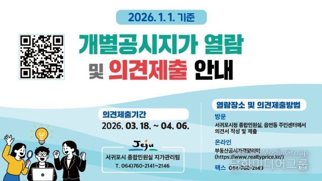 2026년 개별공시지가 열람 및 의견제출