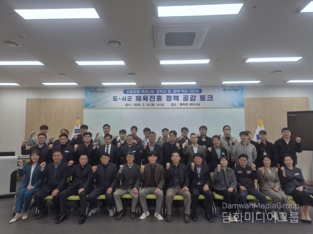 도-시군 체육진흥 정책 공감 토크