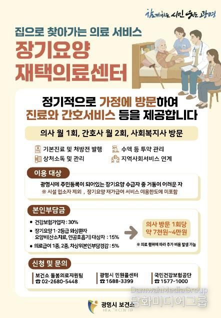 장기요양 재택의료센터 운영 안내문