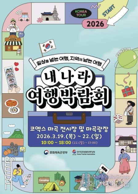 '내나라 여행박람회' 디지털 홍보자료.