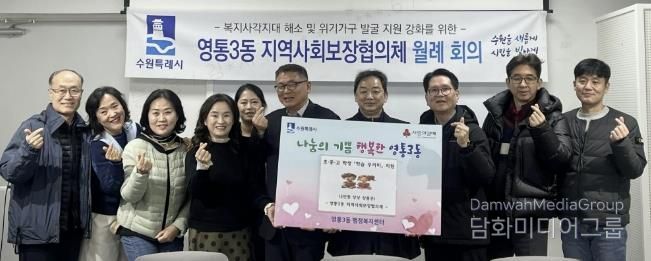 수원시 영통구 영통3동, 지역사회보장협의체 '꿈나무 응원 학습꾸러미' 전달식 개최