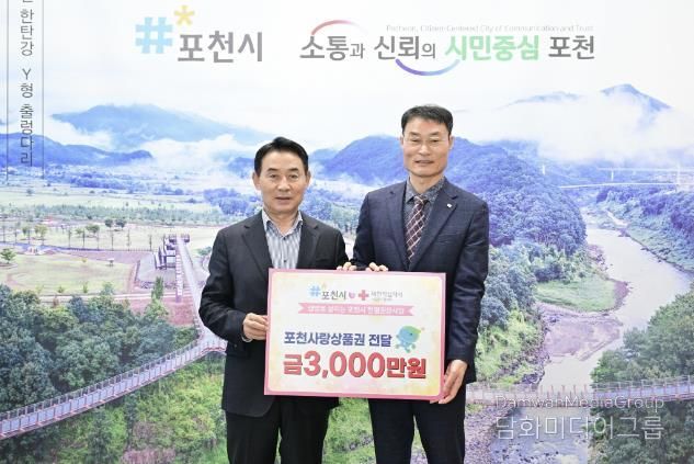 포천시, 서울동부혈액원에 포천사랑상품권 전달