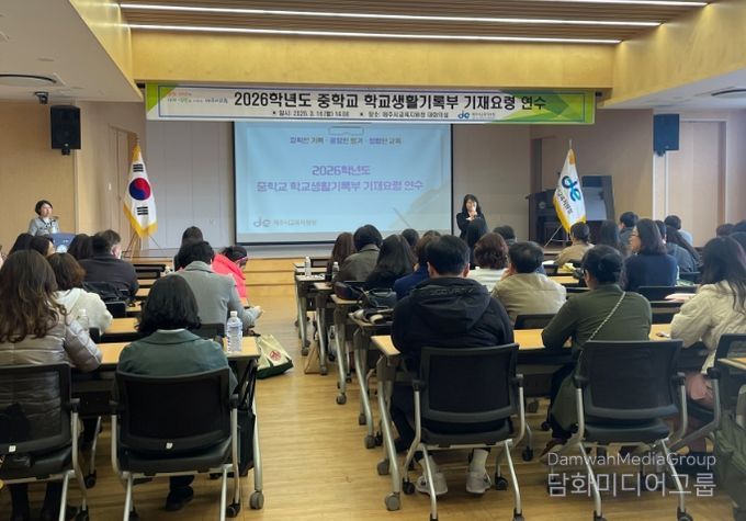 2026학년도 중학교 학교생활기록부 기재요령 연수