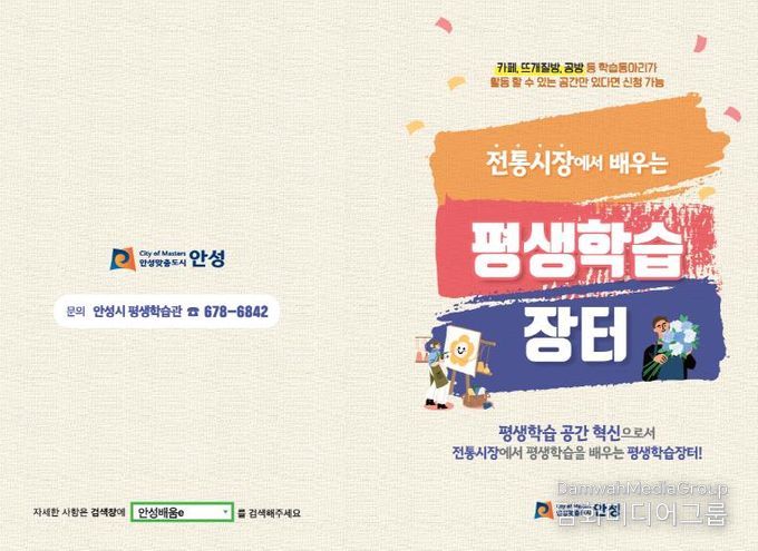 안성시, 전통시장 연계 '평생학습장터' 학습공간 및 학습동아리 모집