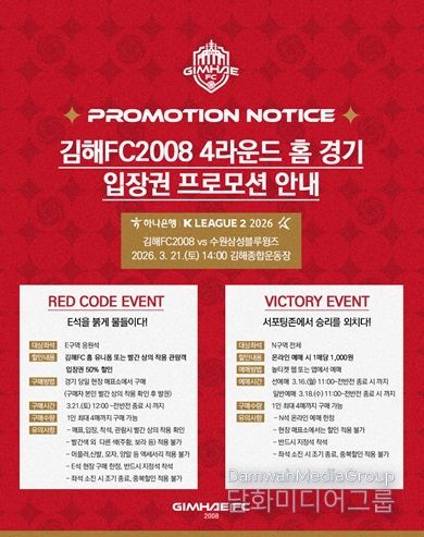 김해FC 4라운드 프로모션 홍보 이미지
