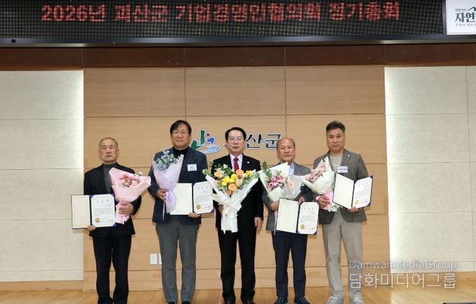 송인헌 괴산군수가 17일 군청 대회의실에서 열린 기업경영인협의회 정기총회에 참석해 표창장 수여자들과 기념사진을 촬영하고 있다.