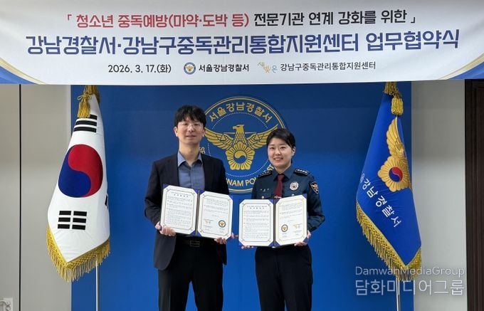 (왼쪽부터) 협약식에 참석한 변기환 강남구중독관리통합지원센터장, 주승은 서울강남경찰서장