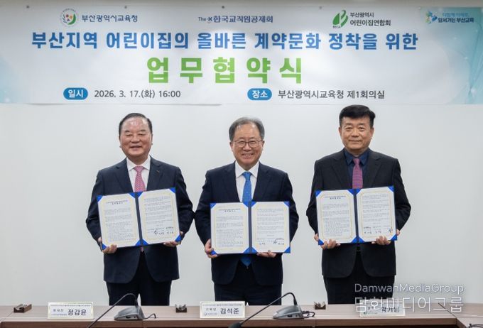 부산지역 어린이집의 올바른 계약문화 정착을 위한 업무협약식