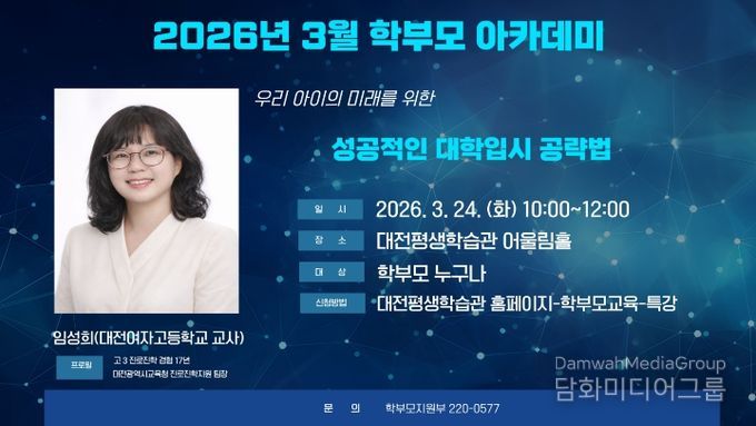 '2026년 3월 학부모 아카데미' 안내문