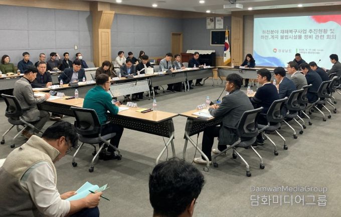 하천분야 재해복구 추진상황 점검 및 하천·계곡 불법시설물 정비 관련 회의