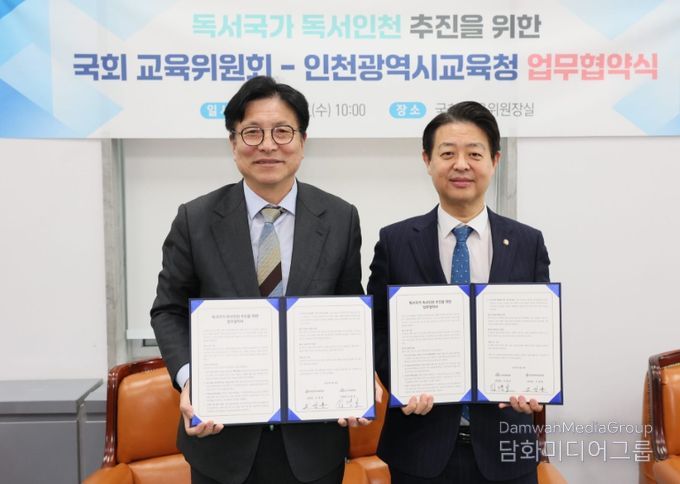 인천광역시교육청, 국회 교육위원회와 ‘독서국가 독서인천’ 추진을 위한 업무협약