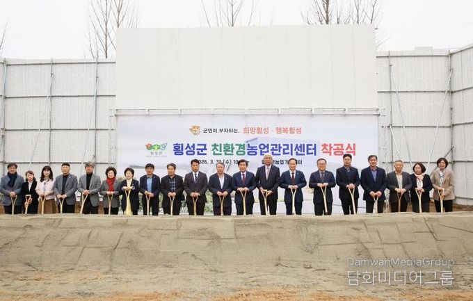 횡성군, 친환경농업관리센터 구축사업 건축공사 착공식