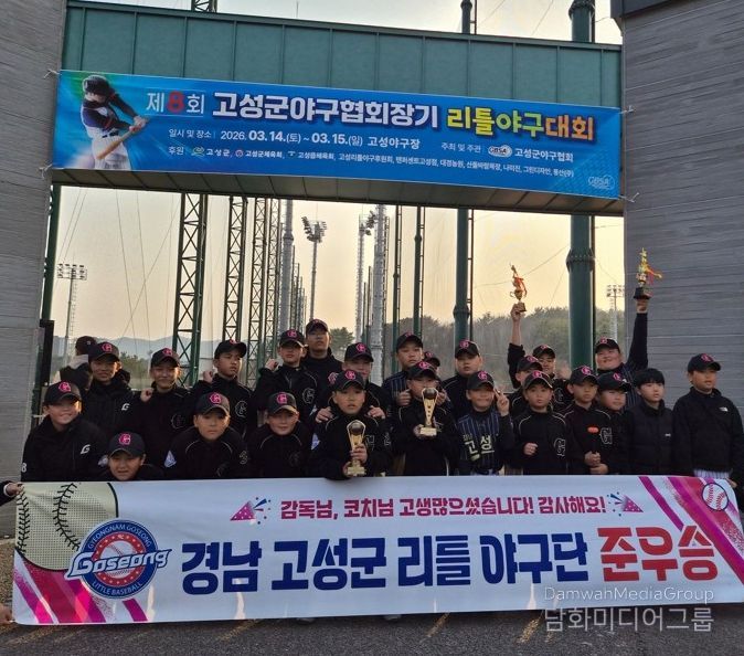 고성리틀야구단, 제8회 고성군야구협회장기 리틀야구대회 준우승