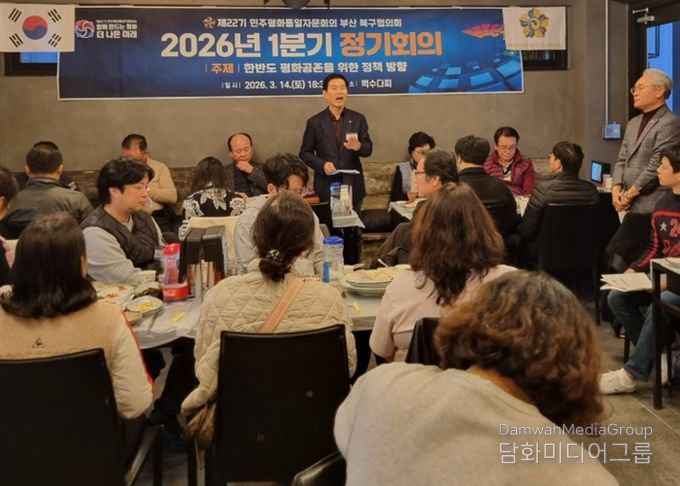 2026년 1분기 부산 북구협의회 정기회의