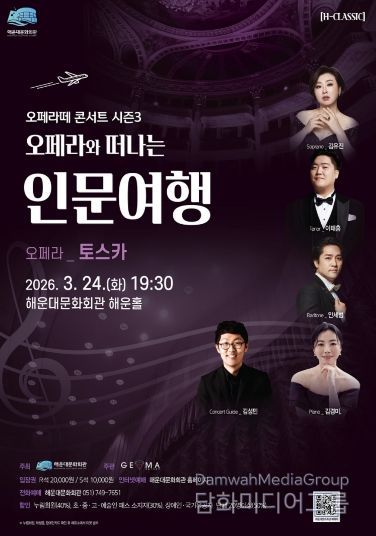 해운대문화회관(오페라와 떠나는 인문여행)