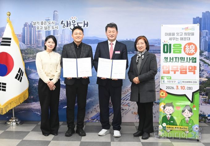 이음정서지원사업 업무협약식