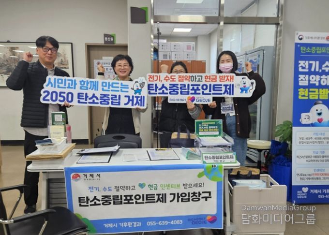 거제시, 주민 곁으로...‘찾아가는 탄소중립 홍보부스’ 운영