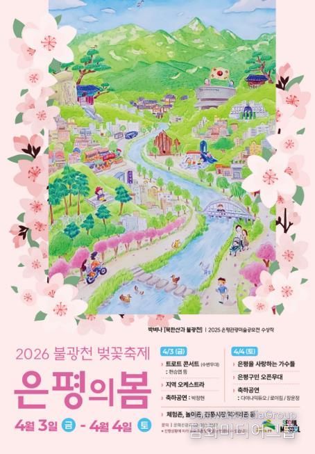 2026년 ‘은평의 봄’ 홍보물