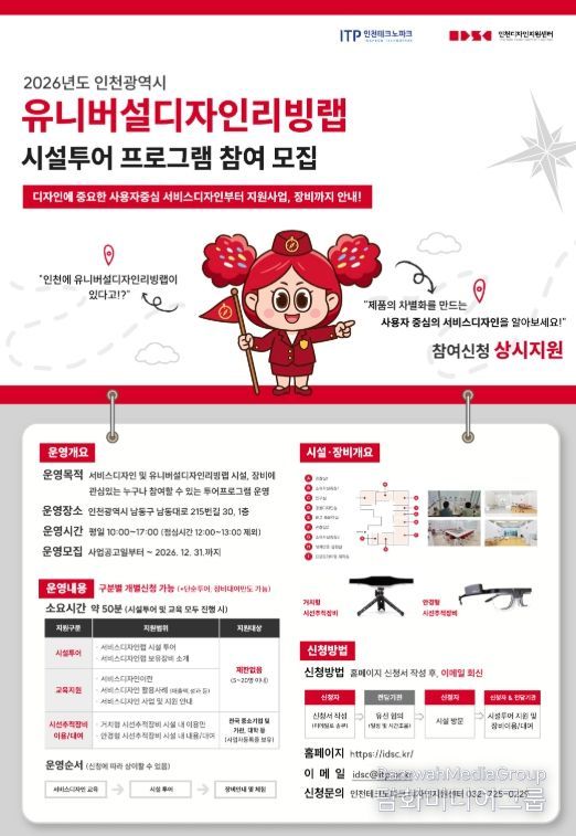 서비스디자인 기법 교육 및 리빙랩 인프라 활용 체험