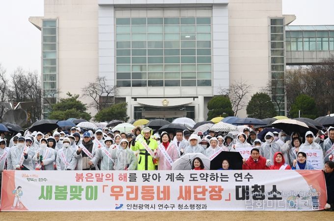 연수구, 새봄맞이 ‘우리동네 새단장’ 대청소 실시