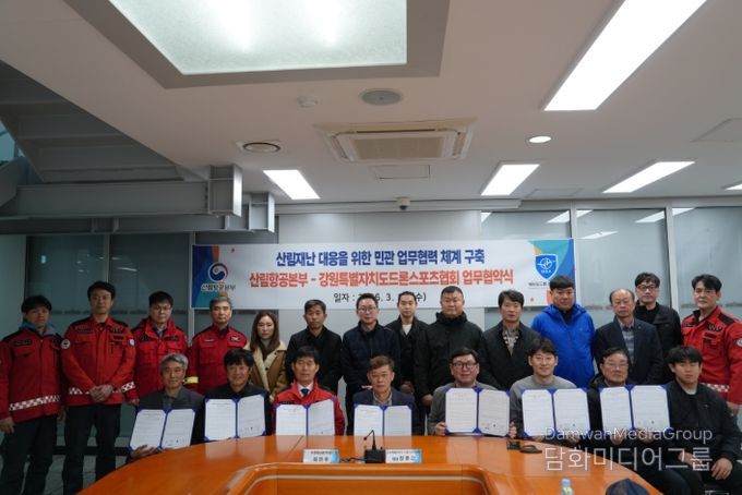 산림항공본부-강원특별자치도 드론스포츠협회 업무협약식