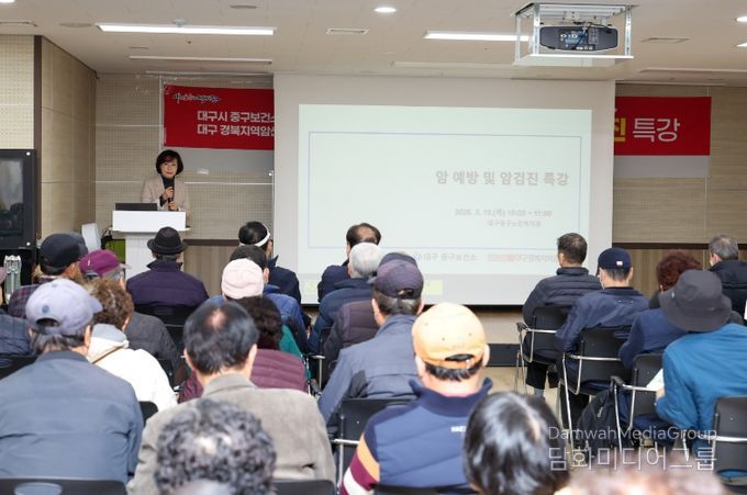 대구 중구보건소, 암 예방의 날 맞아 어르신 대상 암 예방·검진 특강 개최