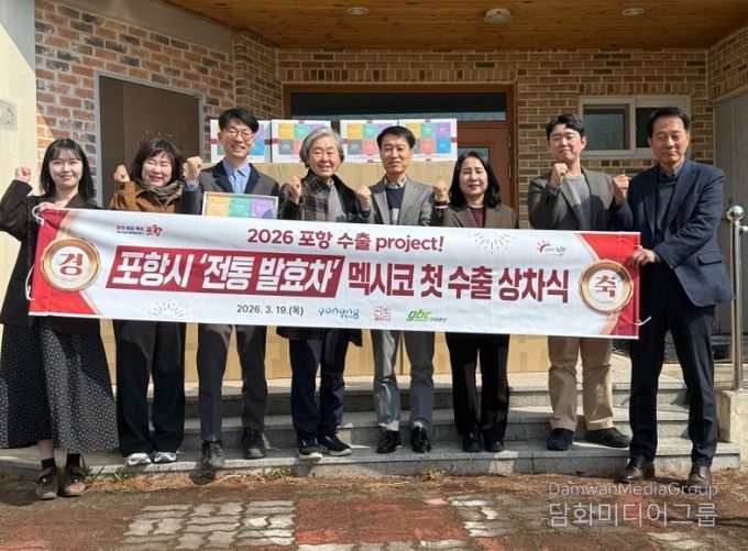 포항시 북구 청하면 소재 ‘이도’의 전통 발효차가 19일 멕시코로 첫 수출길에 올랐다.