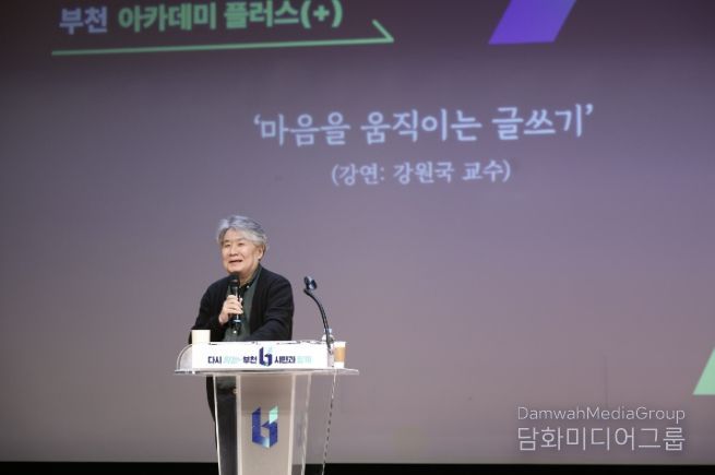 강원국 교수가 ‘마음을 움직이는 글쓰기’를 주제로 강연하고 있다.