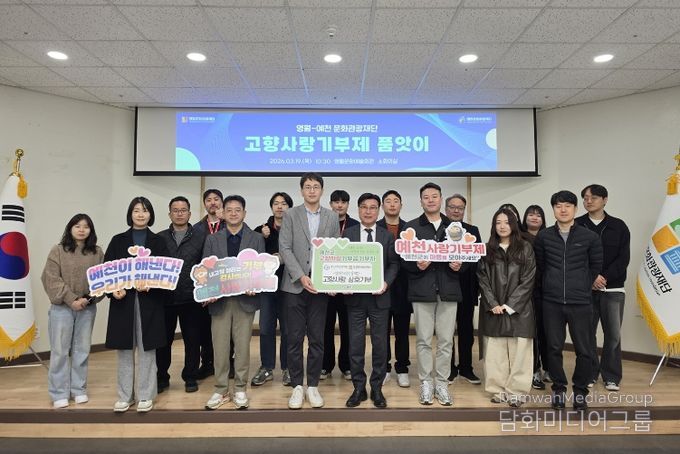 예천-영월 문화관광재단, 고향사랑기부제 상호 기부 실시