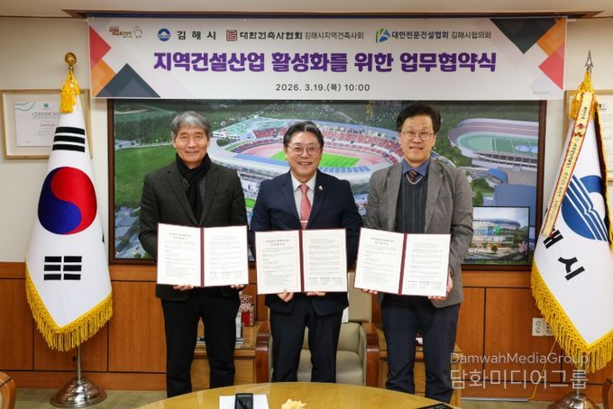 김해시, 지역건설산업 활성화 3자 업무협약