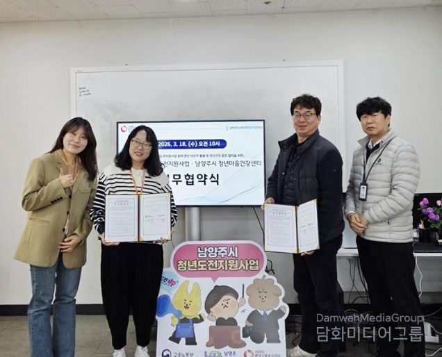 남양주시청년마음건강센터, 한국고용복지센터와 업무협약 체결