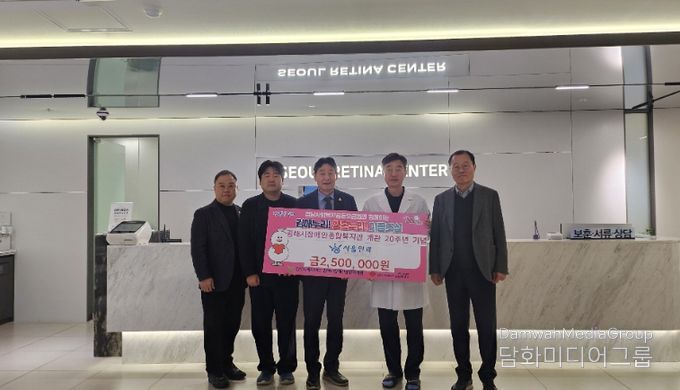 김해시장애인종합복지관 개관 20주년 기념 서울안과의원 250만원 상당 기념품 후원