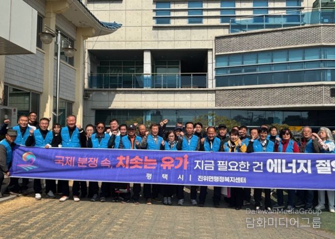 진위면 이장협의회, ‘마을 에너지 지킴이 운동’ 전개