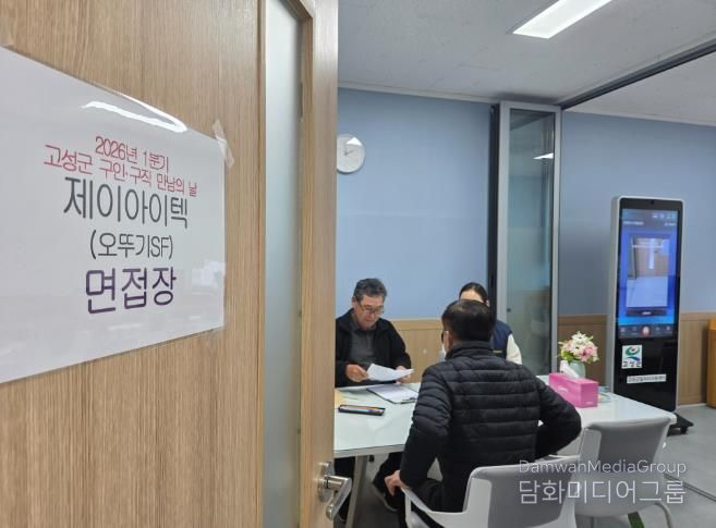 2026년 1분기 고성군 구인 · 구직 만남의 날 성료