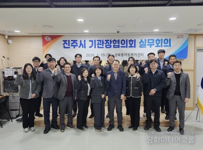 진주시, ‘기관장협의회 실무회의’ 개최